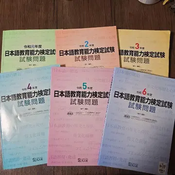 일본어 교육 능력 시험 기출 문제 6권 세트