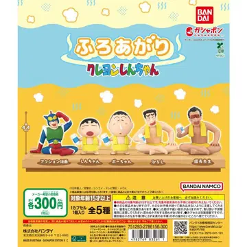 목욕 후 크레용 신짱 전 5종 가챠