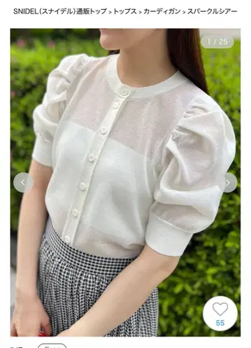 SNIDEL 스파크 시어 가디건