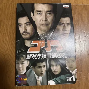 고릴라 경시청 수사 제8반 DVD 전권 세트 와타나베 테츠야 전 5권