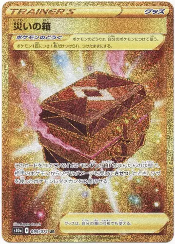 Pokemon S10a 099/071 재앙의 상자 UR