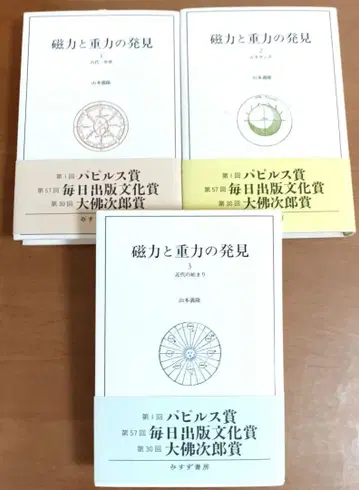자력과 중력의 발견 전 3권 야마모토 요시타카