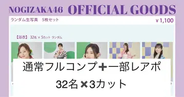 노기자카46 브로마이드 2024년 유카타 보통 풀 컴프 + 일부 레어 포