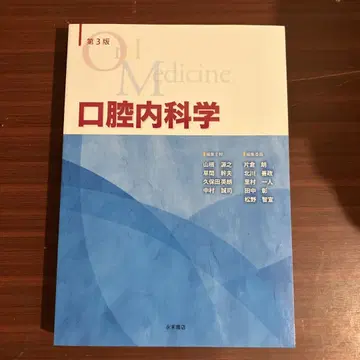 제3판 구강내과학