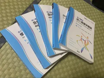 성인 간호학 개론 세트, 약간의 필기 있음