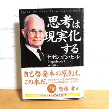 생각은 현실이 된다 나폴레옹 힐 완전 번역판 액션 매뉴얼 포함