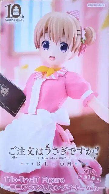 주문은 토끼입니까? 코코아 아메리칸 다이너 ver. 피규어