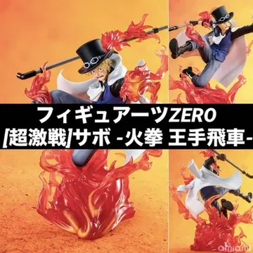 피규아트 ZERO [초격전] 사보 -불의 주먹, 왕의 수 - '원피스'