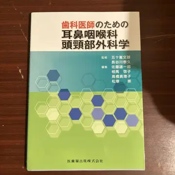 치과 의사를 위한 이비인후과 두경부 외과