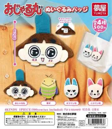 오자루마루 봉제 인형 배지 전 4종 컴플리트 세트