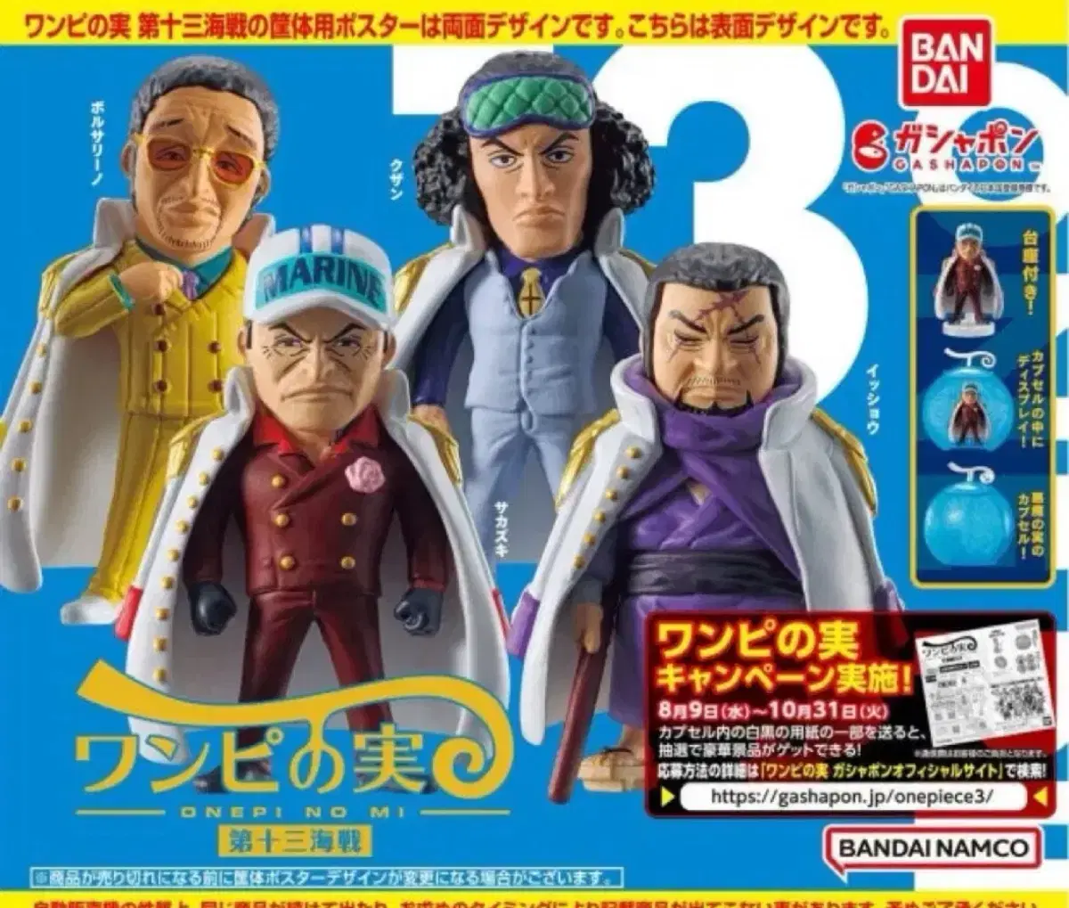 (Sealed)(Price reduction!) Onepiece Gacha Devil Fruit Series Collection Fujitora, etc.