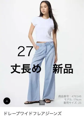 유니클로 드레이프 와이드 플레어 청바지 27 긴 길이 새상품