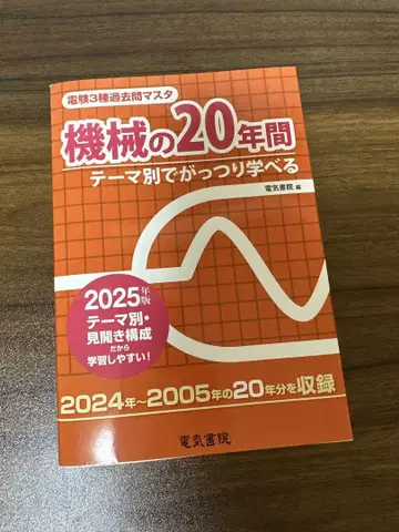 전기 기술자 3종 기계 기출 문제집 2025 전기 서원