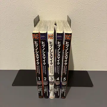 히프노시스 마이크 5권 세트