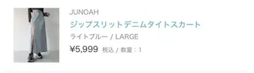 JUNOAH 지퍼 슬릿 데님 타이트 스커트 L
