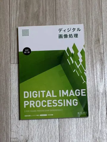 디지털 이미지 처리 Digital image processing