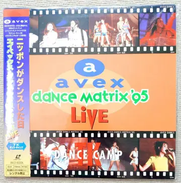 avex 댄스 매트릭스 '95 라이브 LD
