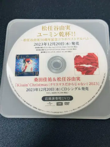 마츠토야 유미 매장용 DVD