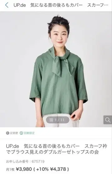 펠리시모 UP.de 스카프가 포함된 더블 거즈 블라우스, 색상: 그린
