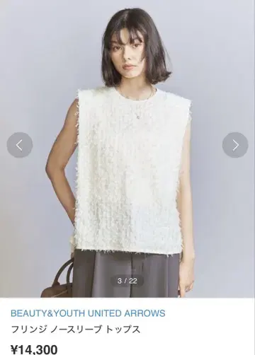 뷰티 앤 유스 프린지 슬리브리스 탑 화이트