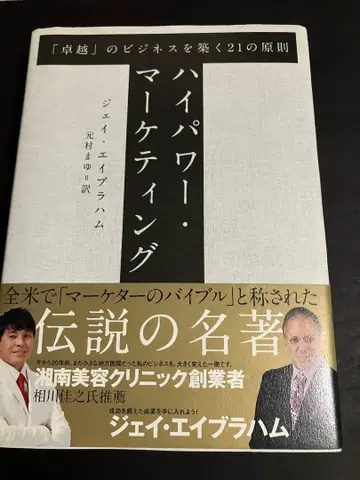 고출력 마케팅 '우수성'의 비즈니스를 구축하는 21가지 원칙