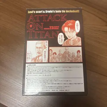 진격의 거인 23권 한정판 리바이의 스카프 & 엘빈의 루프 타이