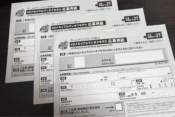 홈 타운 오사카 10달러파 원오프 응모권 응모 용지