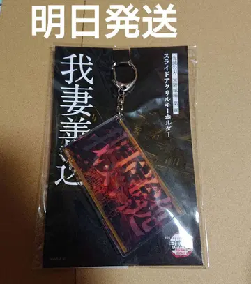 귀멸의 칼날 극장판 무한성 편 아가츠마 젠이츠 슬라이드 아크릴 키링
