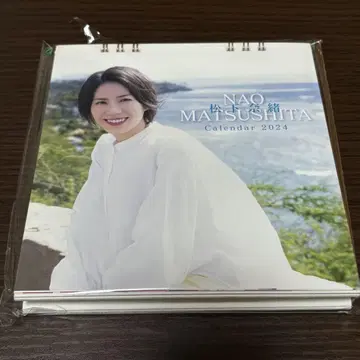 마쓰시타 나오 달력