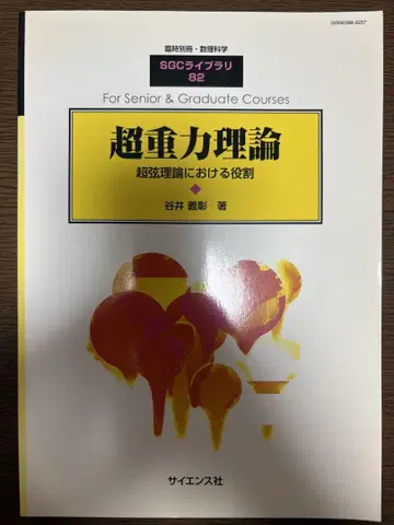 초중력 이론 SGC 라이브러리 B2