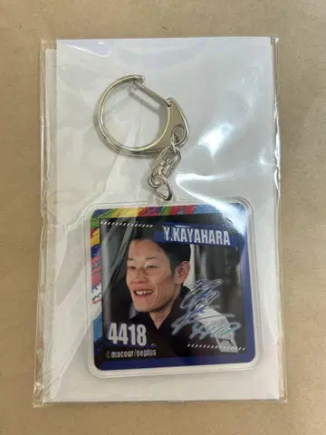마쿠루카와 셀 복권 카야하라 유키