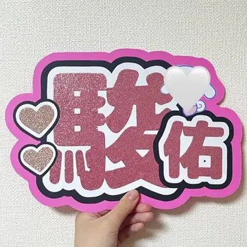 나니와단시 미치에다 슌스케 부채 문자 이름 부채 팬서비스 부채 네임 보드
