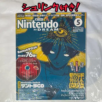 [슈링크 포함] 닌텐도 드림 5월호 도시 전설 해체 센터 표지