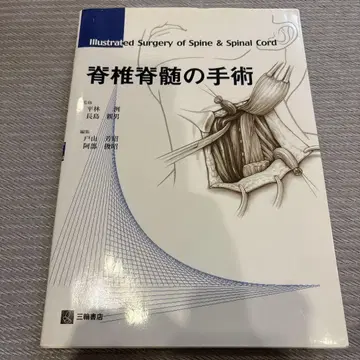 척추 척수 수술