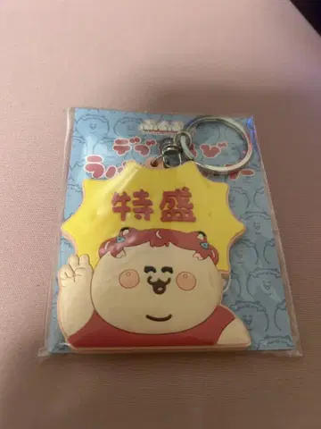 데부카루비 라바 키링