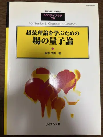 초줄 이론을 배우기 위한 장의 양자론