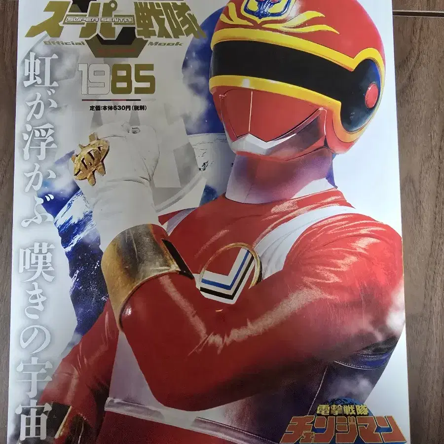 Super Sentai Official Mook on Bunjang Global Site.
