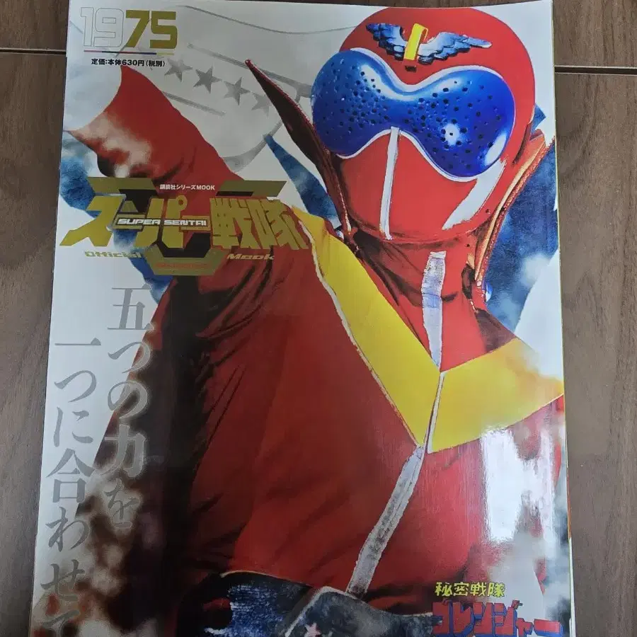 Super Sentai Official Mook on Bunjang Global Site.