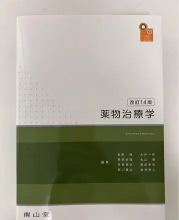 약물치료학 제14판 개정판