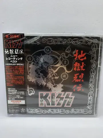 KISS 지옥 열전 ~뉴 레코딩 베스트 미개봉!