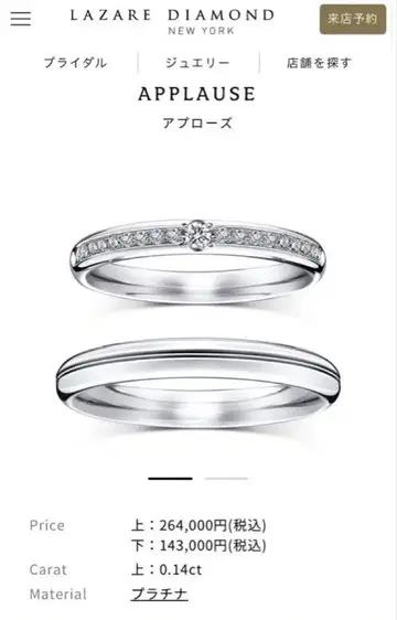 라자르 다이아몬드 APPLAUSE 플라티나 반지 0.14ct 5호