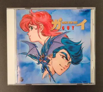 애니메이션 CD 가이 오리지널 사운드 트랙