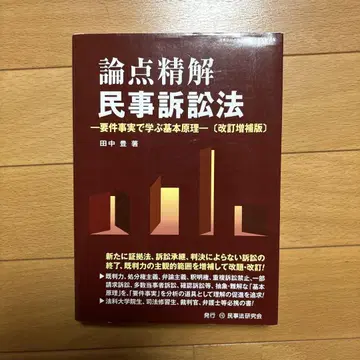 논점 해설 민사소송법