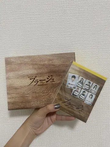 플라주 ~하자품만 있는 공유하우스~ Blu-ray 호시노 겐 주연