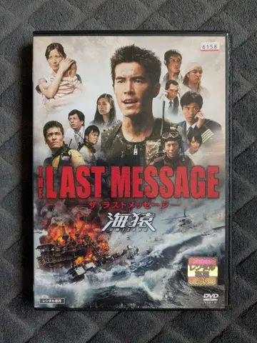우미자메라라: 라스트 메시지 DVD