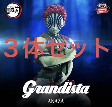 귀멸의 칼날 아카자 Grandista-AKAZA- 3개 세트