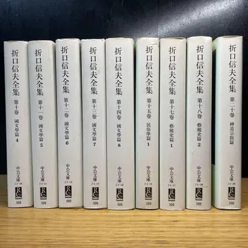 오리구치 신오 전집 중공 문고 9권 세트 주오코론샤