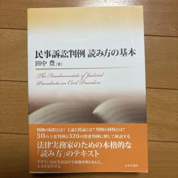민사 소송 판례 읽기 기본