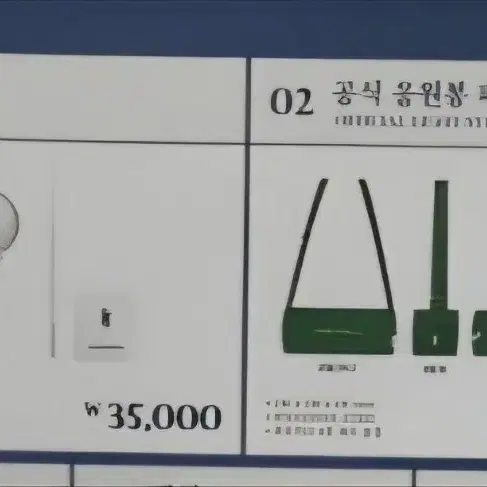 포레스텔라 응원봉 및 가방