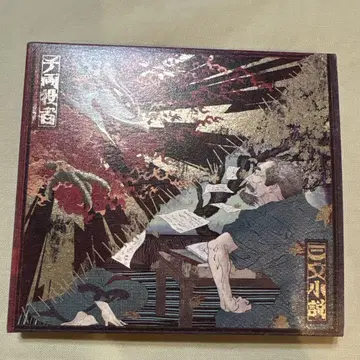 King Gnu 삼문 소설 천량 배우 초회 한정판 CD, BD